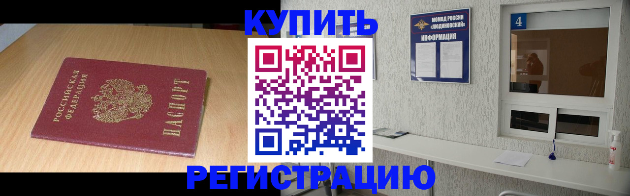 прописка для работы в Окуловке